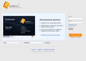 Ecarder.ru, визитка, бизнес сеть, электронные визитки, интернет визитка, поиск, профессионалы, сервисы, услуги, онлайн визитница, виртуальные визитки, социальная сеть