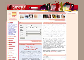 Дамочка, Дамочка.ру,damochka.ru, онлайн игры, своя служба сообщений, весёлые
розыгрыши, форум знакомств, приколы, необычные секс-тесты, видео и фотографии
