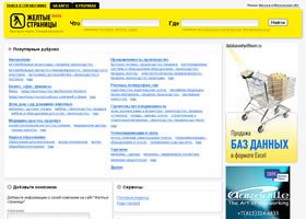 yell.ru, yell.ру, www.yell.ru, http://yell.ru, yellowpages, yell pages,нудд, нудд.кг