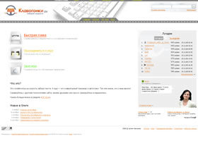 klavogonki, klavogonki.ru, www.klavogonki.ru, клавиатурный тренажер, клавиатура, эргономическая клавиатура, онлайн игра, скорость набора, тест, скорость печати, быстро печатать