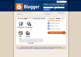 Blogger.com, блоггер, blogger.ru, блогер, создать блог, blogger шаблоны