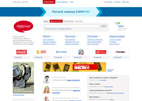 Erabota.ru - Сайт о работе и персонале в Новосибирске и Екатеринбурге - все что связано с трудоустройством - вакансии, резюме, интересные статьи, консультации и многое другое