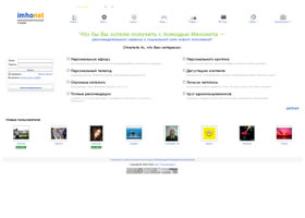imhonet.ru, Рекомендательный сервис Имхонет &ndash; отзывы, рецензии, рекомендации на книги, фильмы, спектакли, игры, радио, телепередачи, сайты, объекты архитектуры.