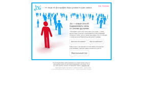 Jixi — новый способ поддерживать связь

со своими друзьями