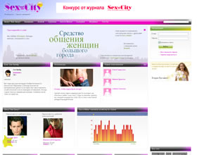 sexandthecity, sexandthecity.ru, sexandthecity журнал, www.sexandthecity, Sex And The City, женская социальная сеть