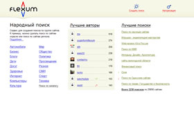 Flexum - персональный поиск нового поколения