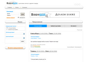 Birdymail.ru почта, посылка, оказия, поиск оказии, передать посылку, привезти посылку, передать письмо, привезти письмо, доставка почты, доставить посылку