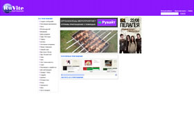 ruvite.ru, приглашение, мероприятие,пригласить гостей, устроить вечеринку