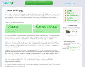 saiter, saiter.ru, saiter.com, saiter.ру, сайтер, отзыв, обсуждение, комментарий, мнение, общение, оценка, рейтинг, топы, голосование, лента новостей