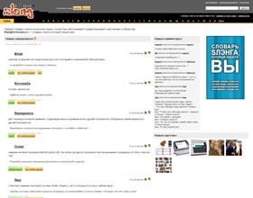 slangdictionary, slangdictionary.ru, slangdictionary.com, slangdictionary