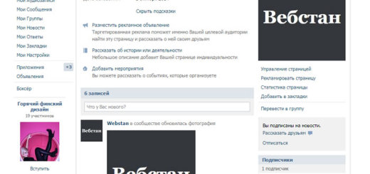 Продвижение блога в ВКонтакте